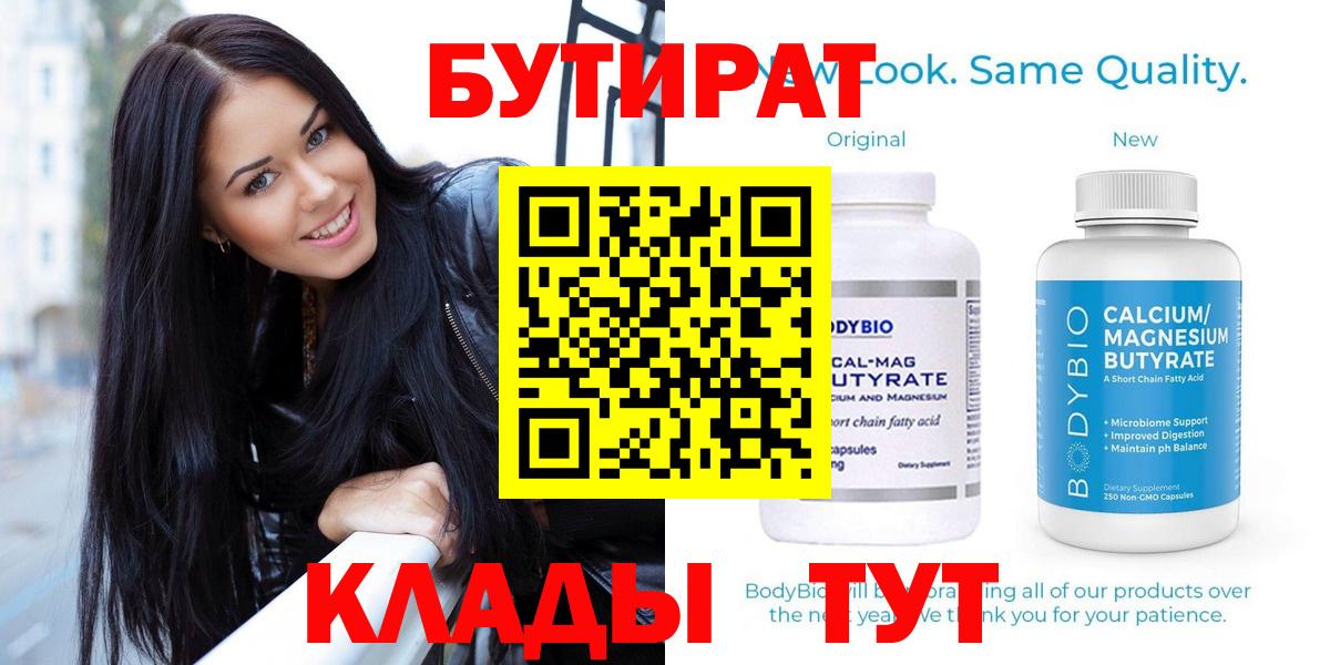 БУТИРАТ буратино Асбест
