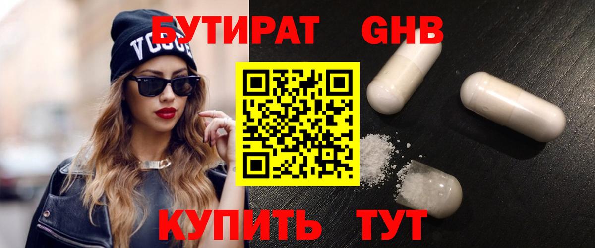 Асбест  Бутират BDO 33%  Вход с VPN 