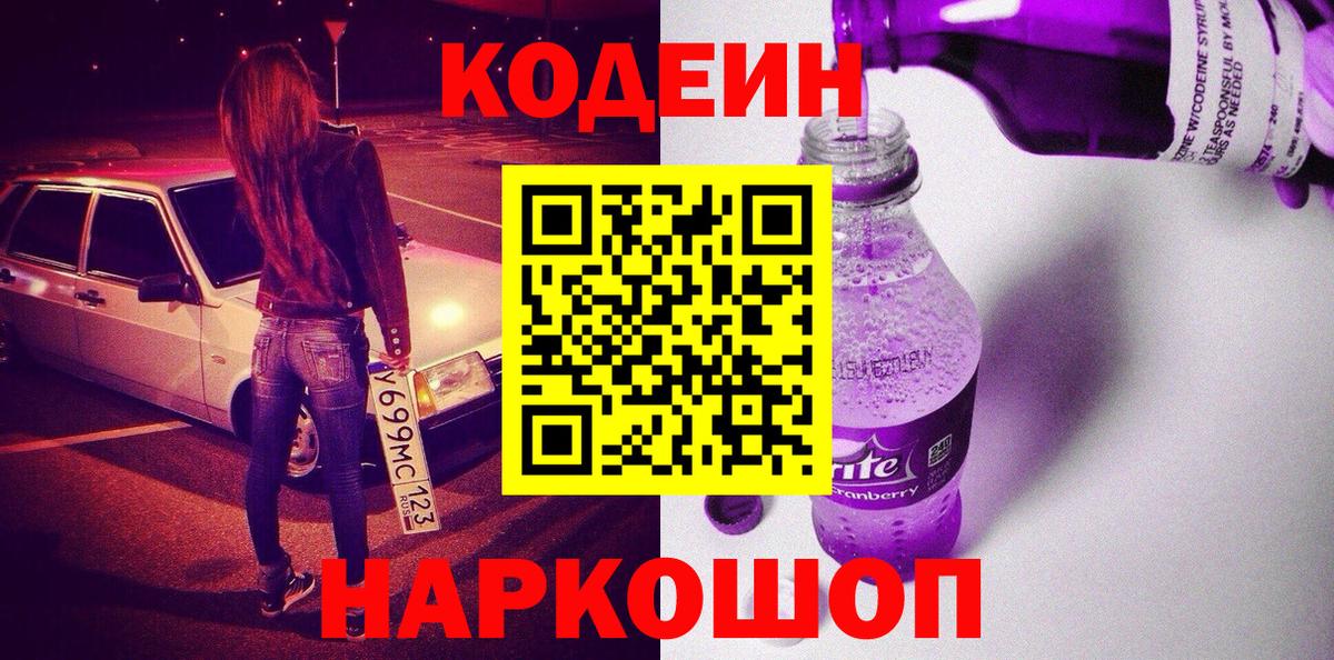 Асбест  Кодеин Purple Drank  Вход с VPN  Кодеин Purple Drank 