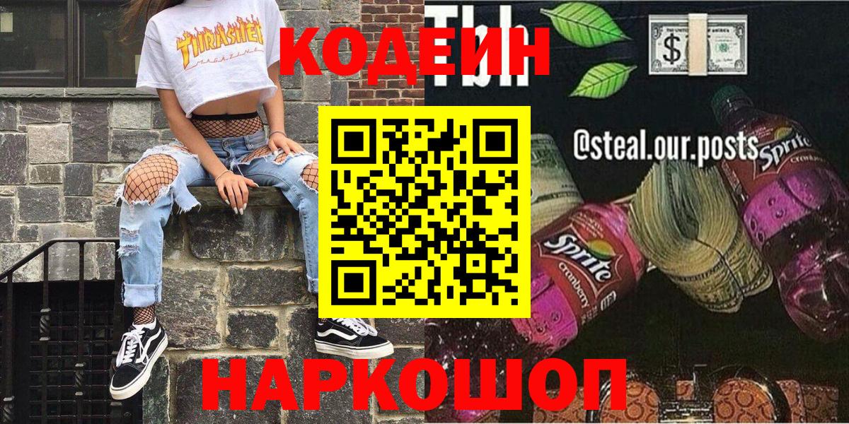 Кодеиновый сироп Lean Purple Drank Асбест