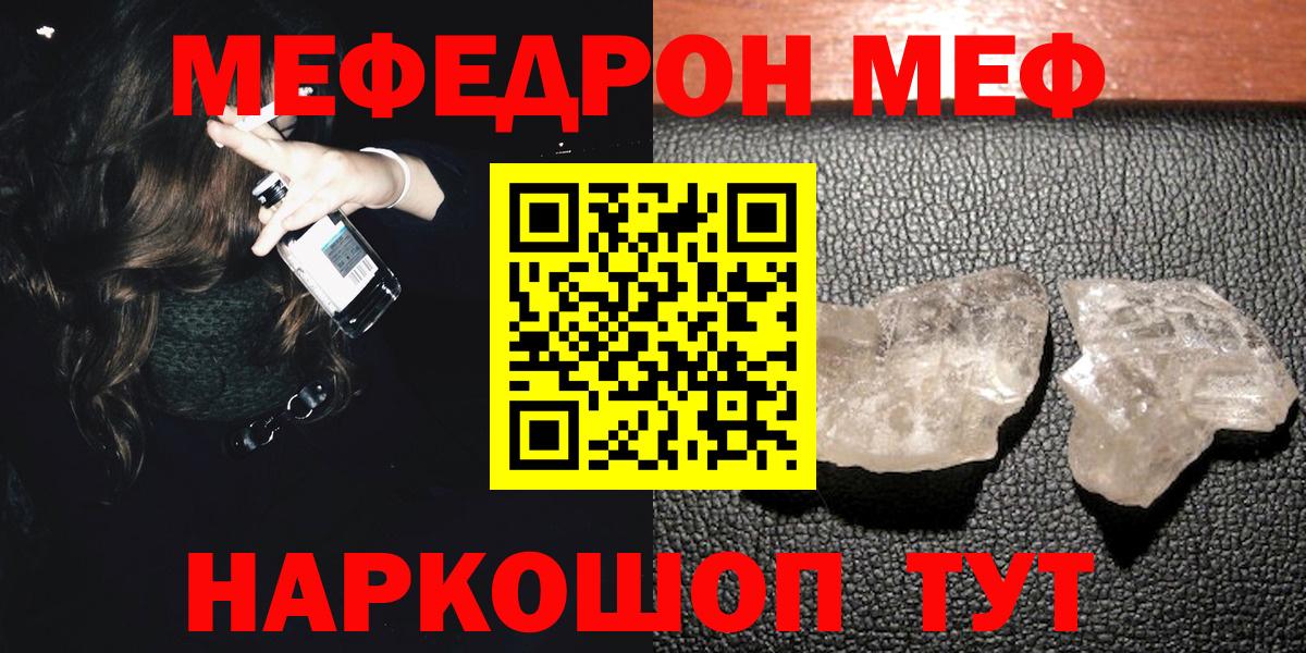 Мефедрон кристаллы  Мефедрон  МЯУ-МЯУ mephedrone  Асбест  Вход с VPN 