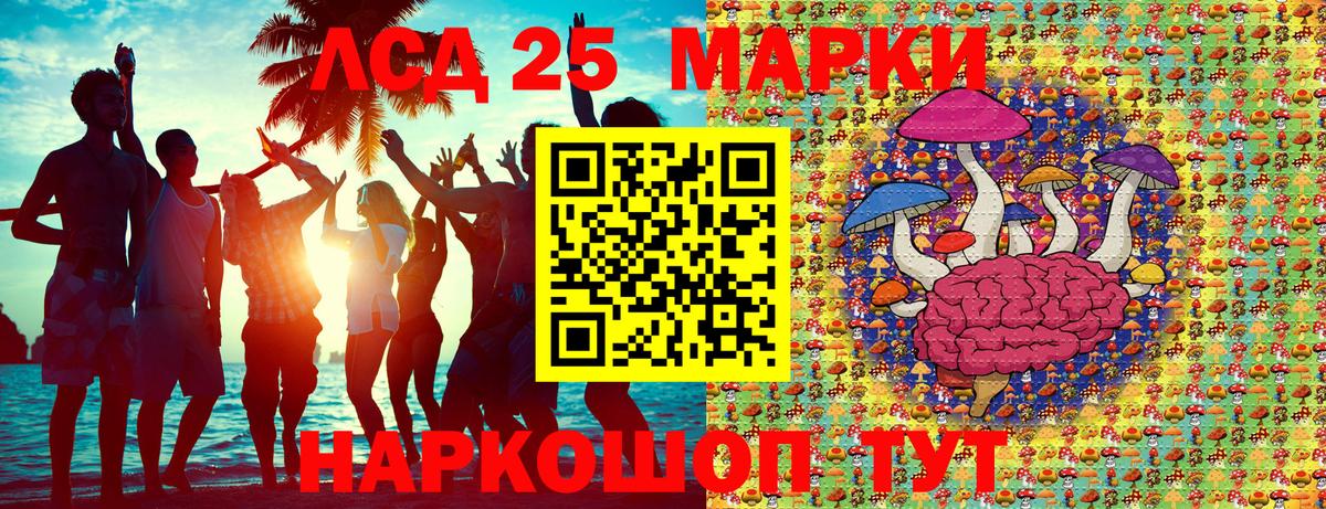 Марки 25I-NBOMe 1,8мг Асбест